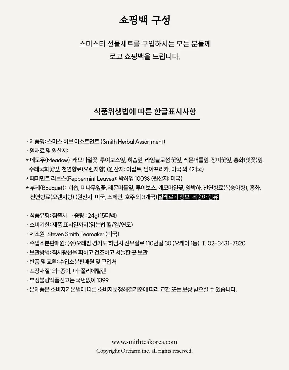 스미스티 티백차 선물세트 4종 택 1 상세페이지 38