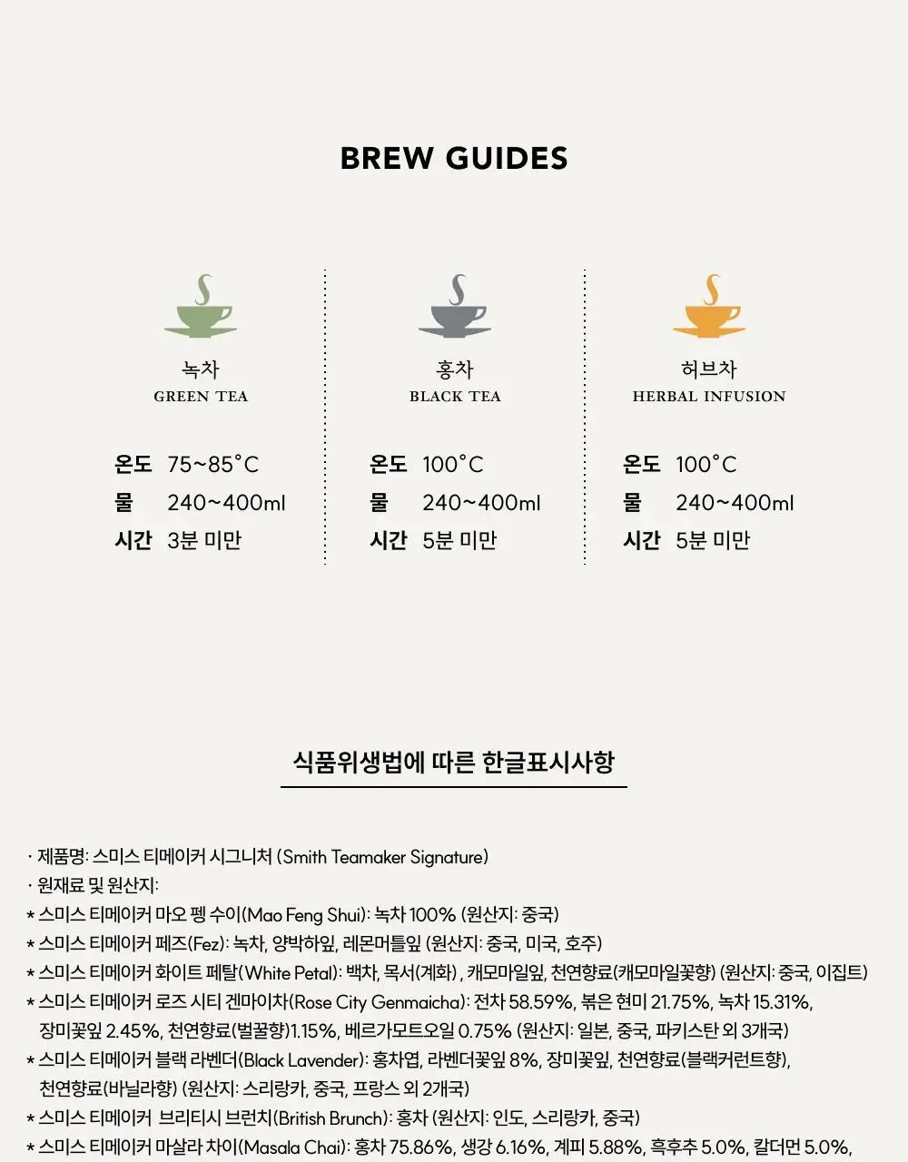 스미스티 티백차 15종 15개입 시그니처 선물세트 상세페이지 10
