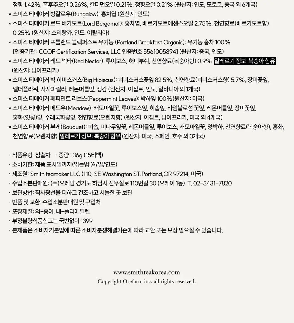 스미스티 티백차 15종 15개입 시그니처 선물세트 상세페이지 11