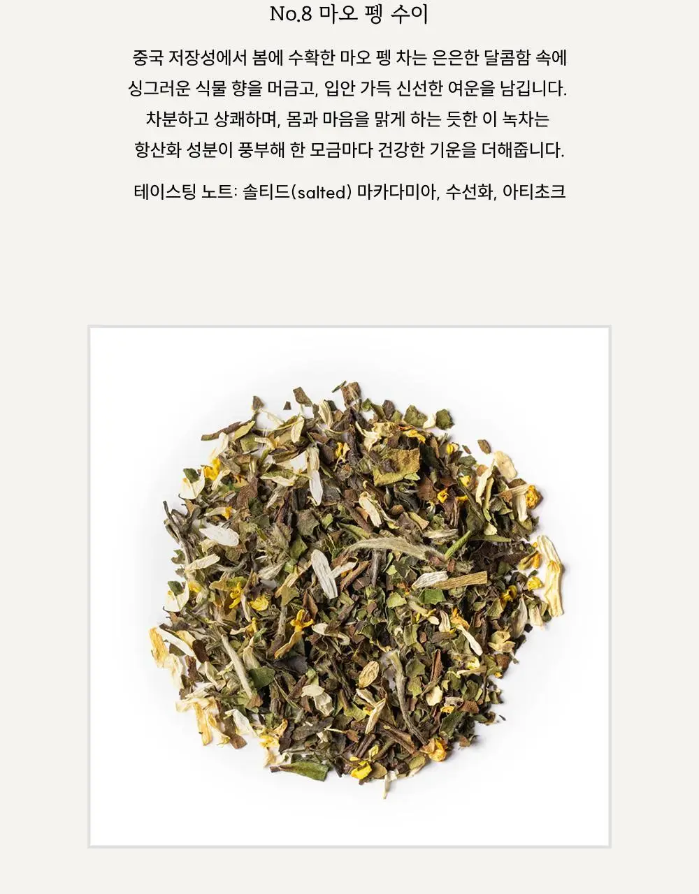 스미스티 티백차 3종 15개입 그린 어소트먼트 선물세트 상세페이지 5