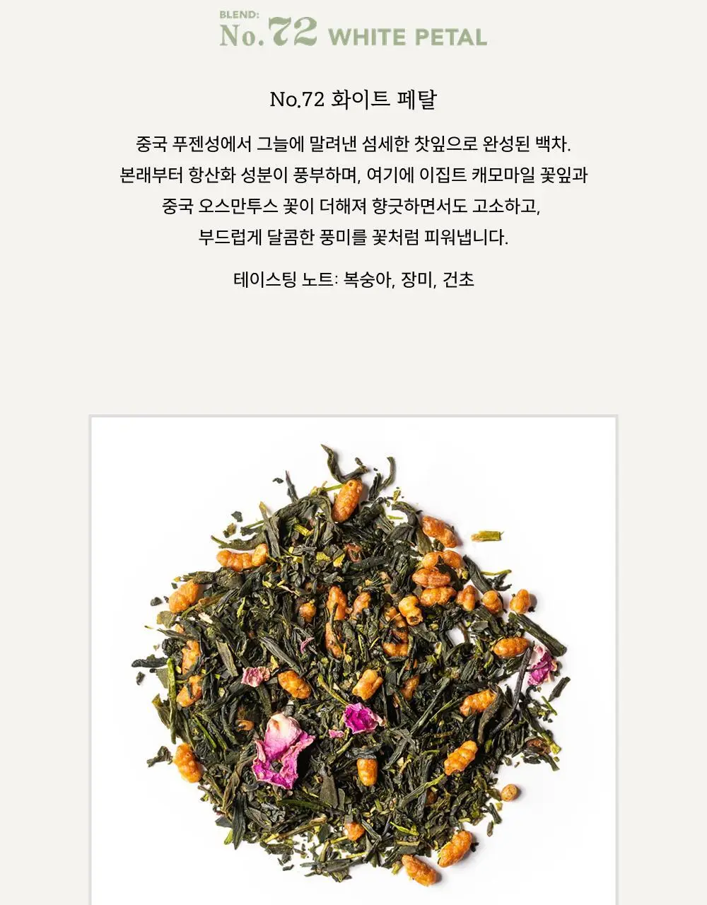스미스티 티백차 3종 15개입 그린 어소트먼트 선물세트 상세페이지 6