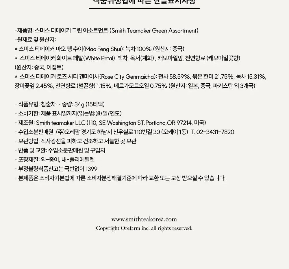스미스티 티백차 3종 15개입 그린 어소트먼트 선물세트 상세페이지 8