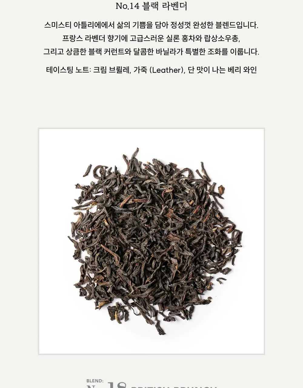 스미스티 티백차 3종 15개입 블랙 어소트먼트 선물세트 상세페이지 5
