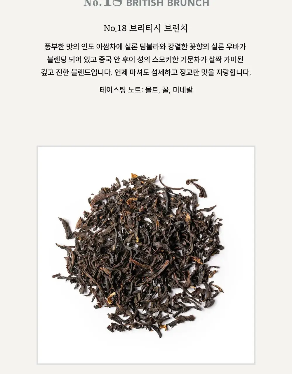 스미스티 티백차 3종 15개입 블랙 어소트먼트 선물세트 상세페이지 6