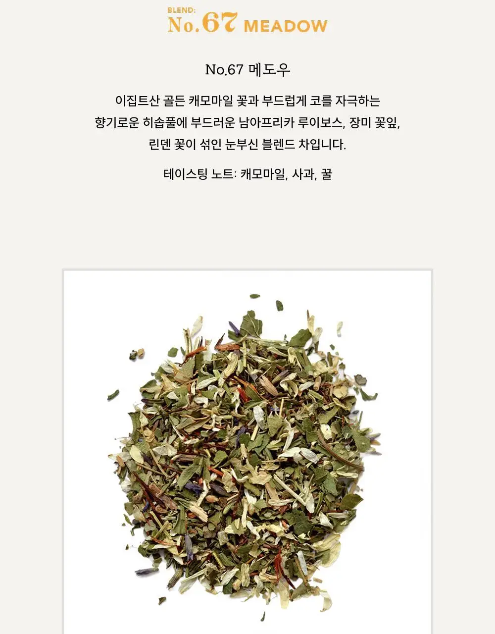스미스티 티백차 3종 15개입 허브 어소트먼트 선물세트 상세페이지 6