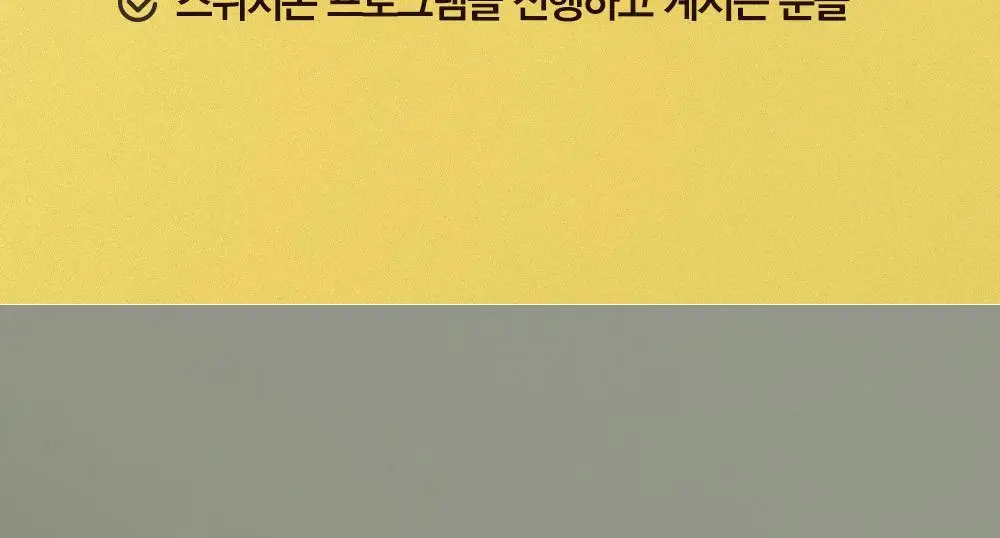 스위치온 오붓티 연근보리 20개입 상세페이지 15