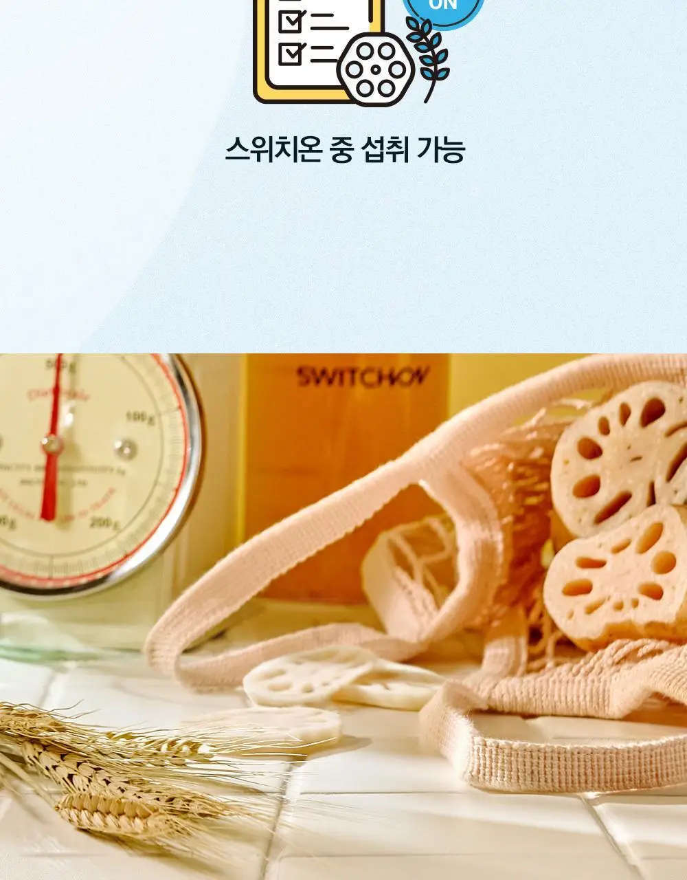 스위치온 오붓티 연근보리 20개입 상세페이지 21