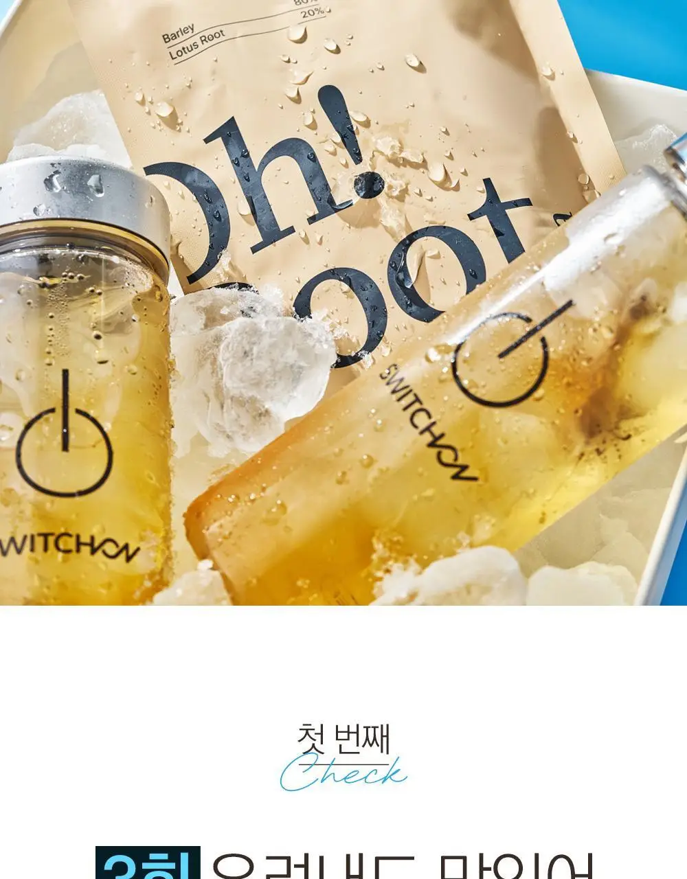 스위치온 오붓티 연근보리 20개입 상세페이지 30