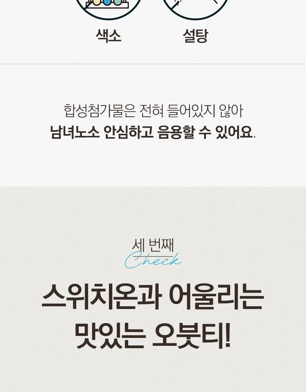 스위치온 오붓티 연근보리 20개입 상세페이지 36