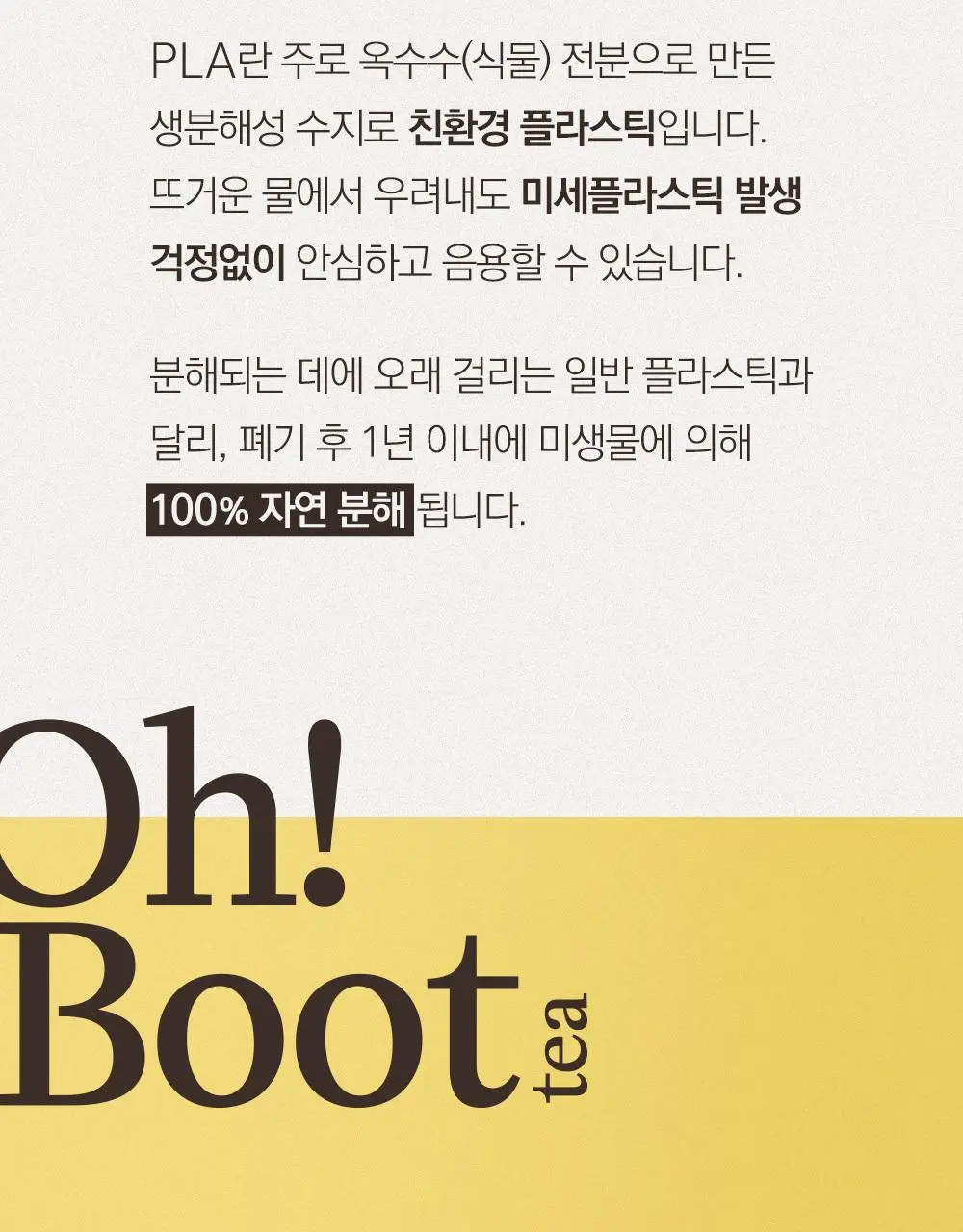 스위치온 오붓티 연근보리 20개입 상세페이지 44