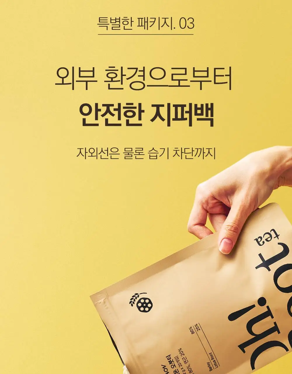 스위치온 오붓티 연근보리 20개입 상세페이지 45