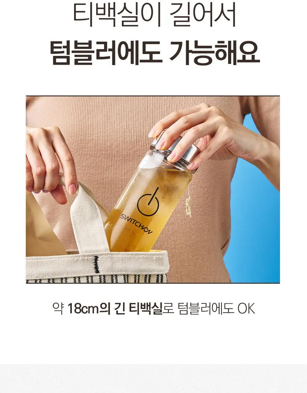 스위치온 오붓티 연근보리 20개입 상세페이지 47