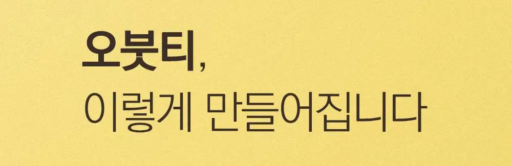 스위치온 오붓티 연근보리 20개입 상세페이지 53
