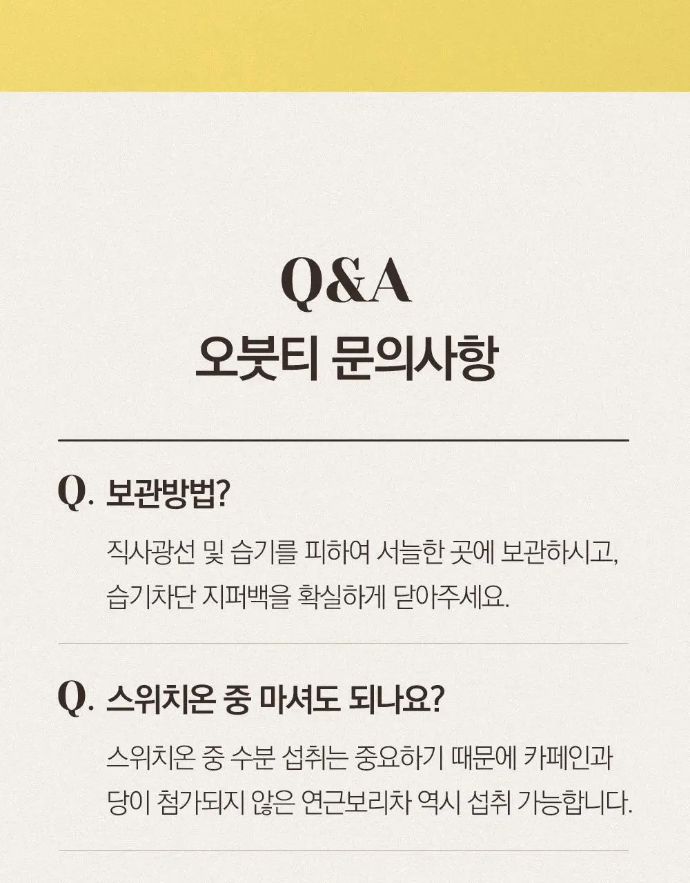 스위치온 오붓티 연근보리 20개입 상세페이지 55