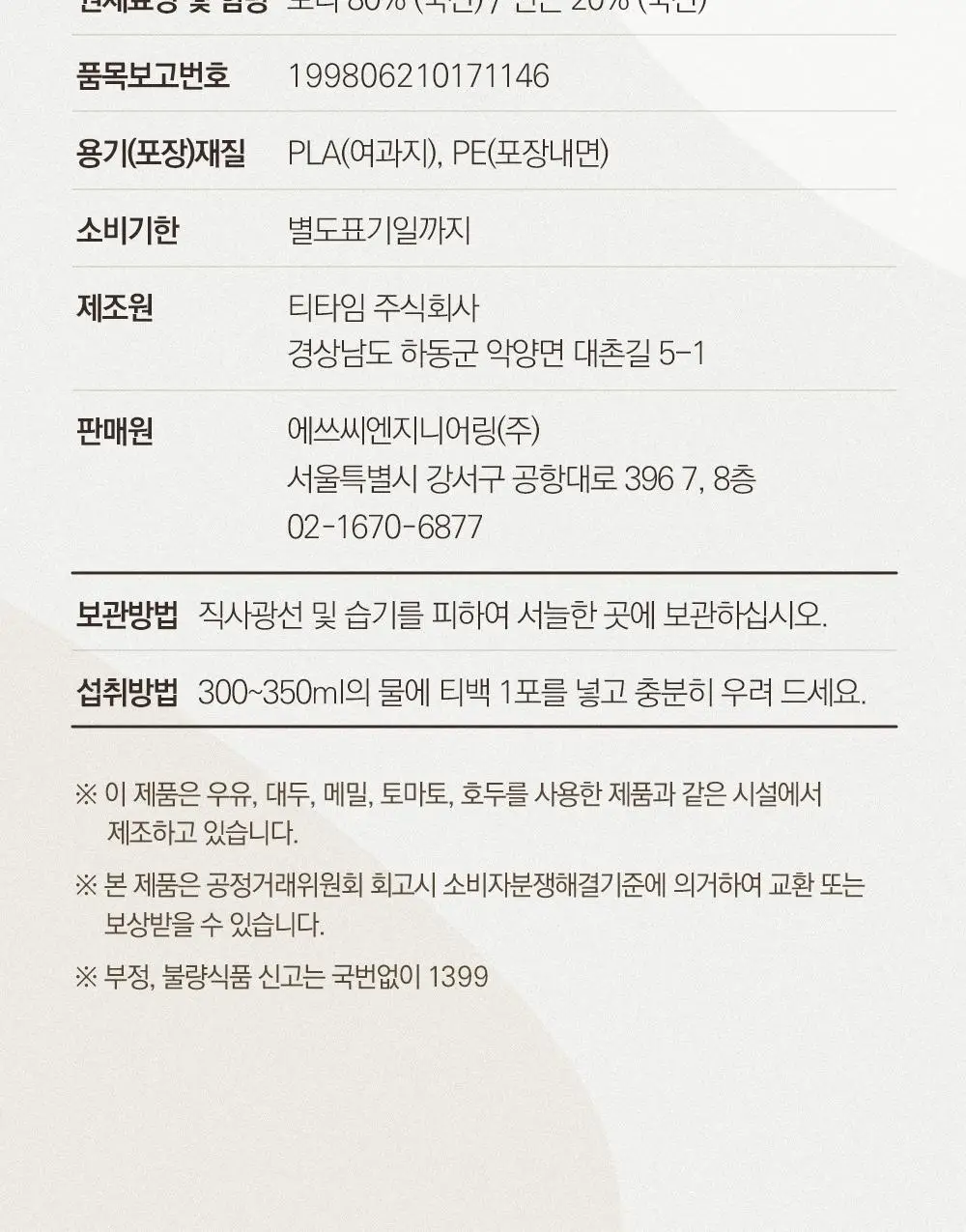 스위치온 오붓티 연근보리 20개입 상세페이지 60