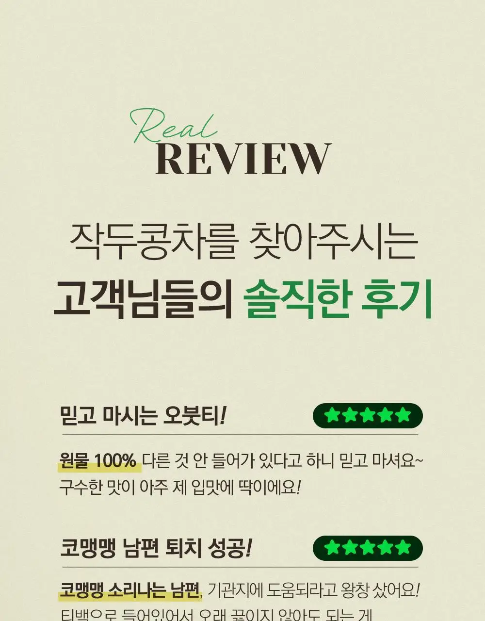 스위치온 오붓티 작두콩 20개입 상세페이지 2
