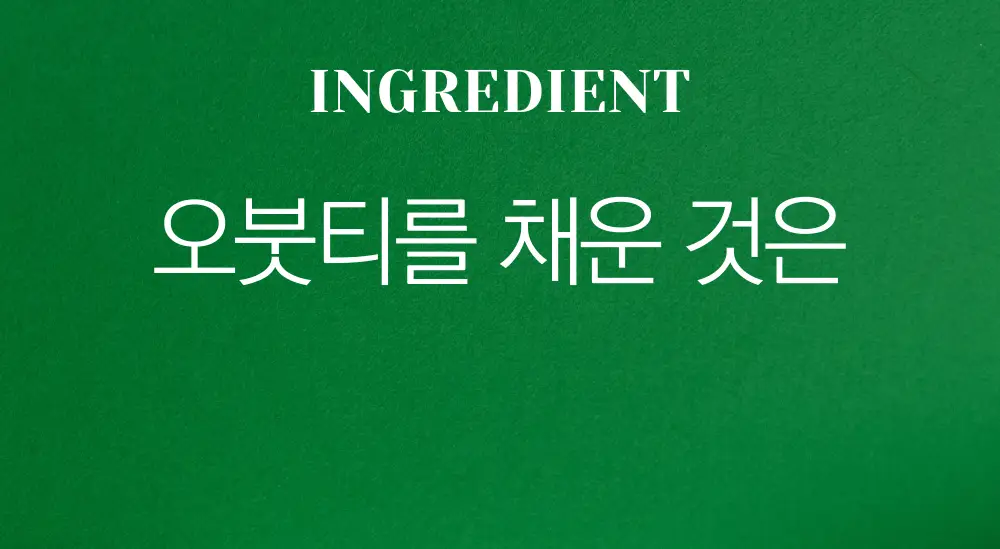 스위치온 오붓티 작두콩 20개입 상세페이지 6