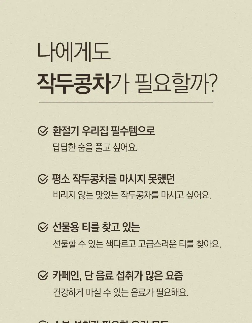 스위치온 오붓티 작두콩 20개입 상세페이지 13