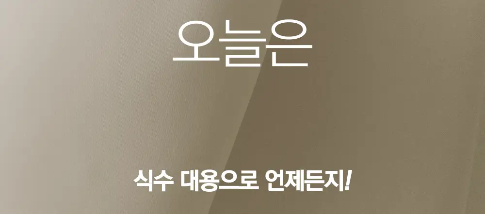 스위치온 오붓티 작두콩 20개입 상세페이지 15