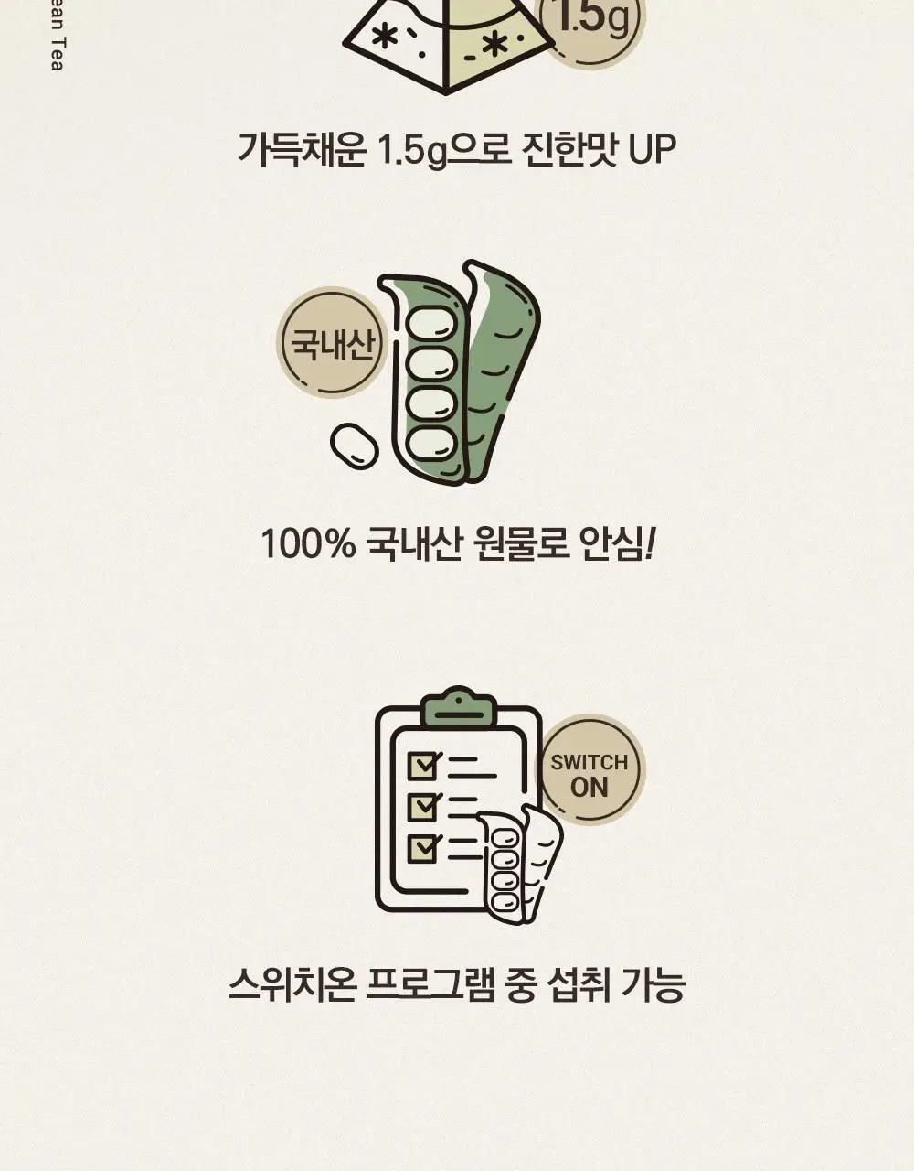 스위치온 오붓티 작두콩 20개입 상세페이지 19