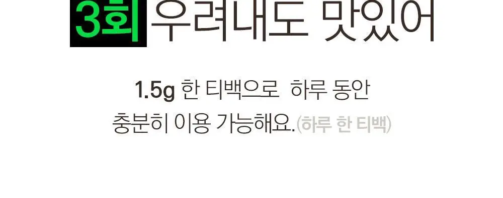 스위치온 오붓티 작두콩 20개입 상세페이지 29
