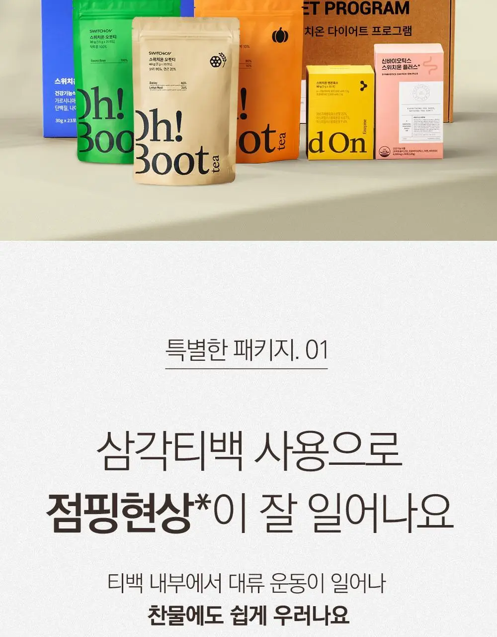 스위치온 오붓티 작두콩 20개입 상세페이지 37
