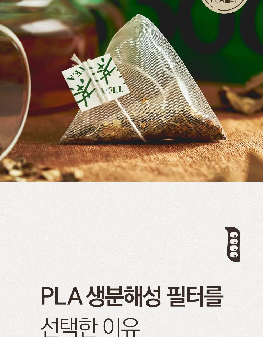 스위치온 오붓티 작두콩 20개입 상세페이지 41