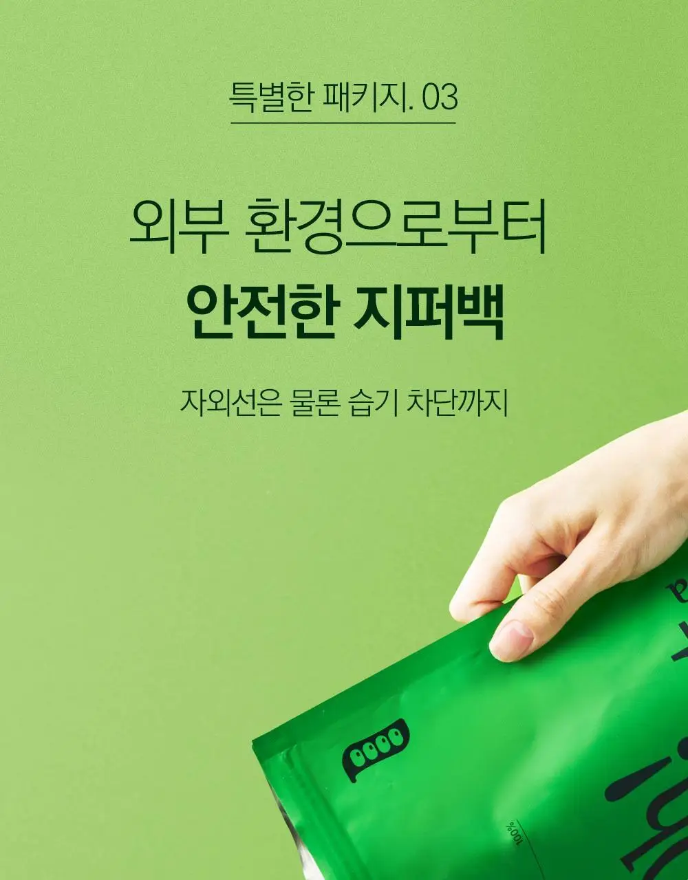 스위치온 오붓티 작두콩 20개입 상세페이지 43