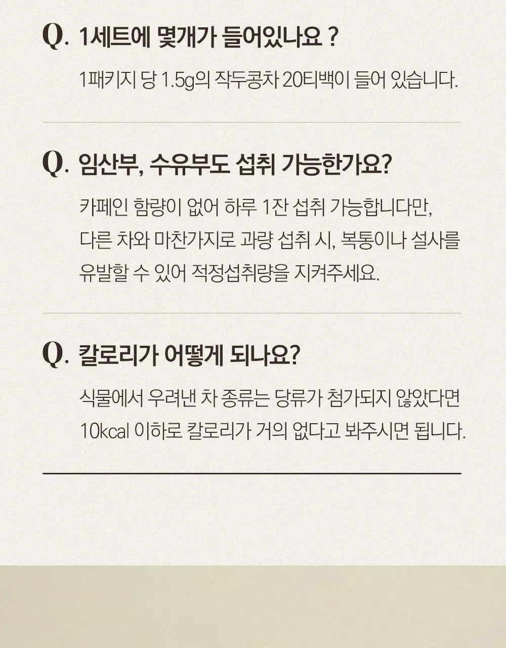 스위치온 오붓티 작두콩 20개입 상세페이지 54