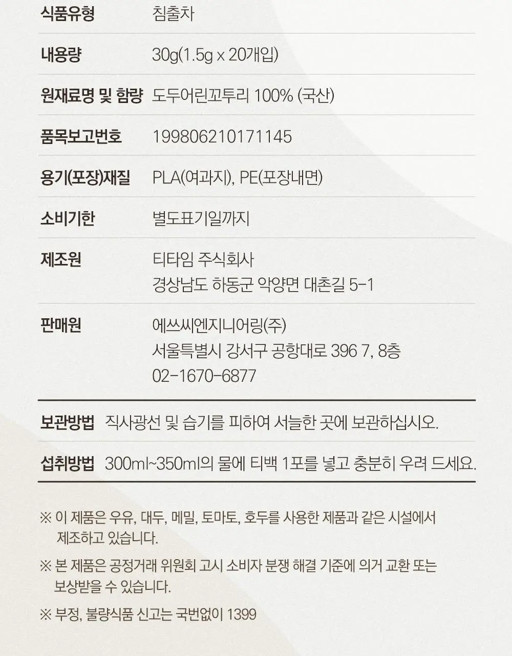 스위치온 오붓티 작두콩 20개입 상세페이지 58