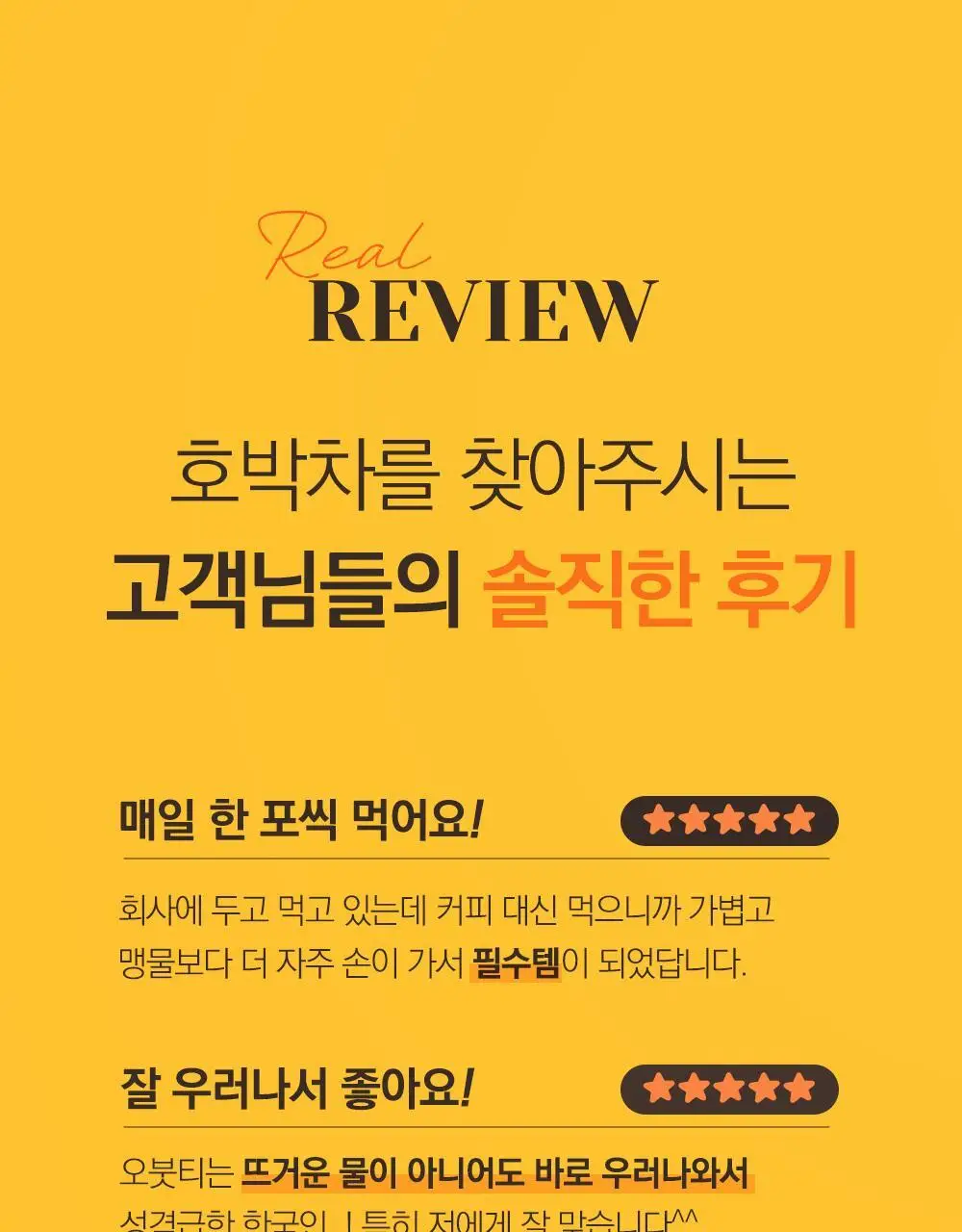 스위치온 오붓티 20개입 (호박차) 상세페이지 2