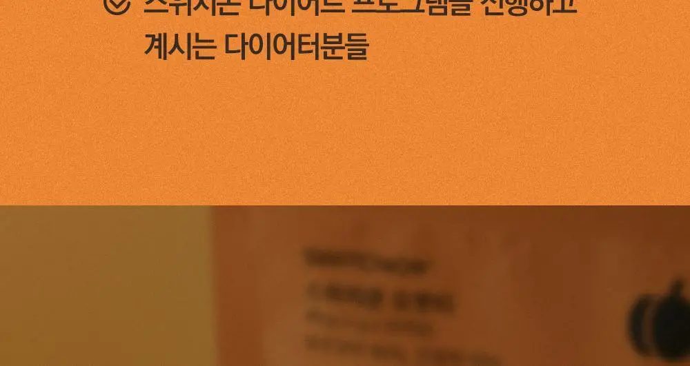 스위치온 오붓티 20개입 (호박차) 상세페이지 12