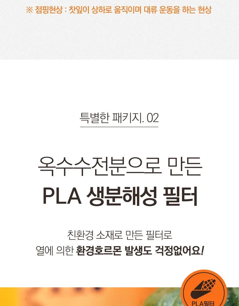 스위치온 오붓티 20개입 (호박차) 상세페이지 38