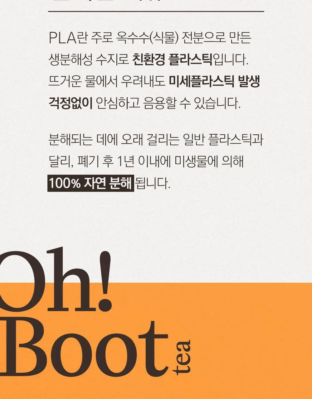 스위치온 오붓티 20개입 (호박차) 상세페이지 40