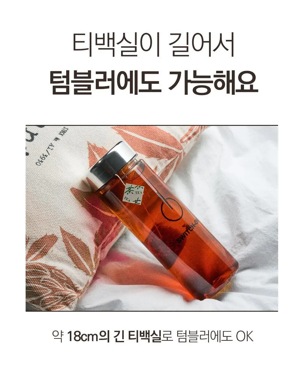 스위치온 오붓티 20개입 (호박차) 상세페이지 43