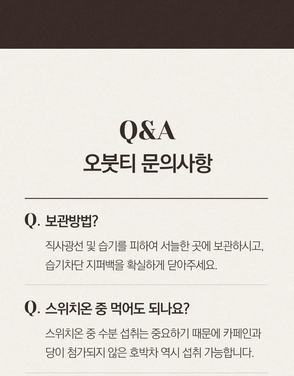 스위치온 오붓티 20개입 (호박차) 상세페이지 47