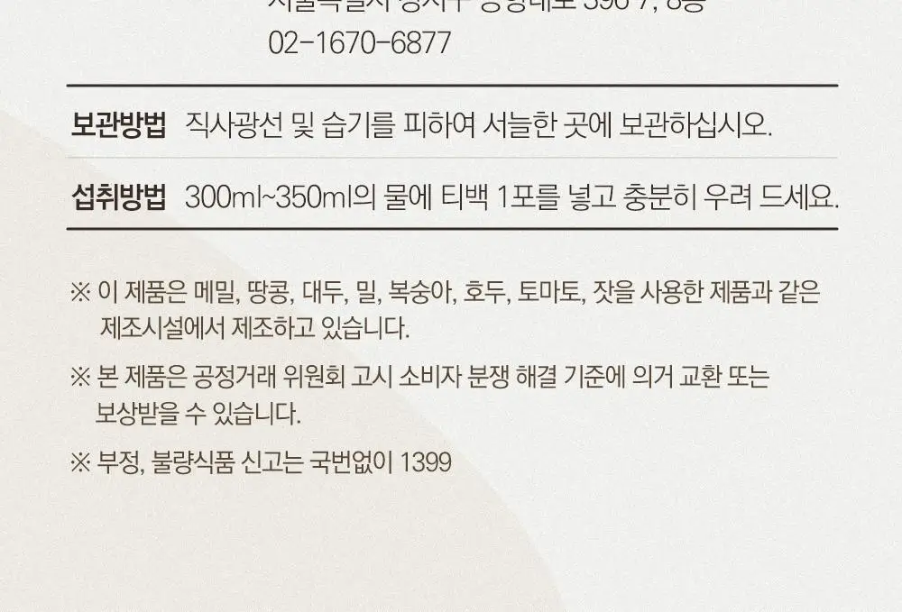 스위치온 오붓티 20개입 (호박차) 상세페이지 51