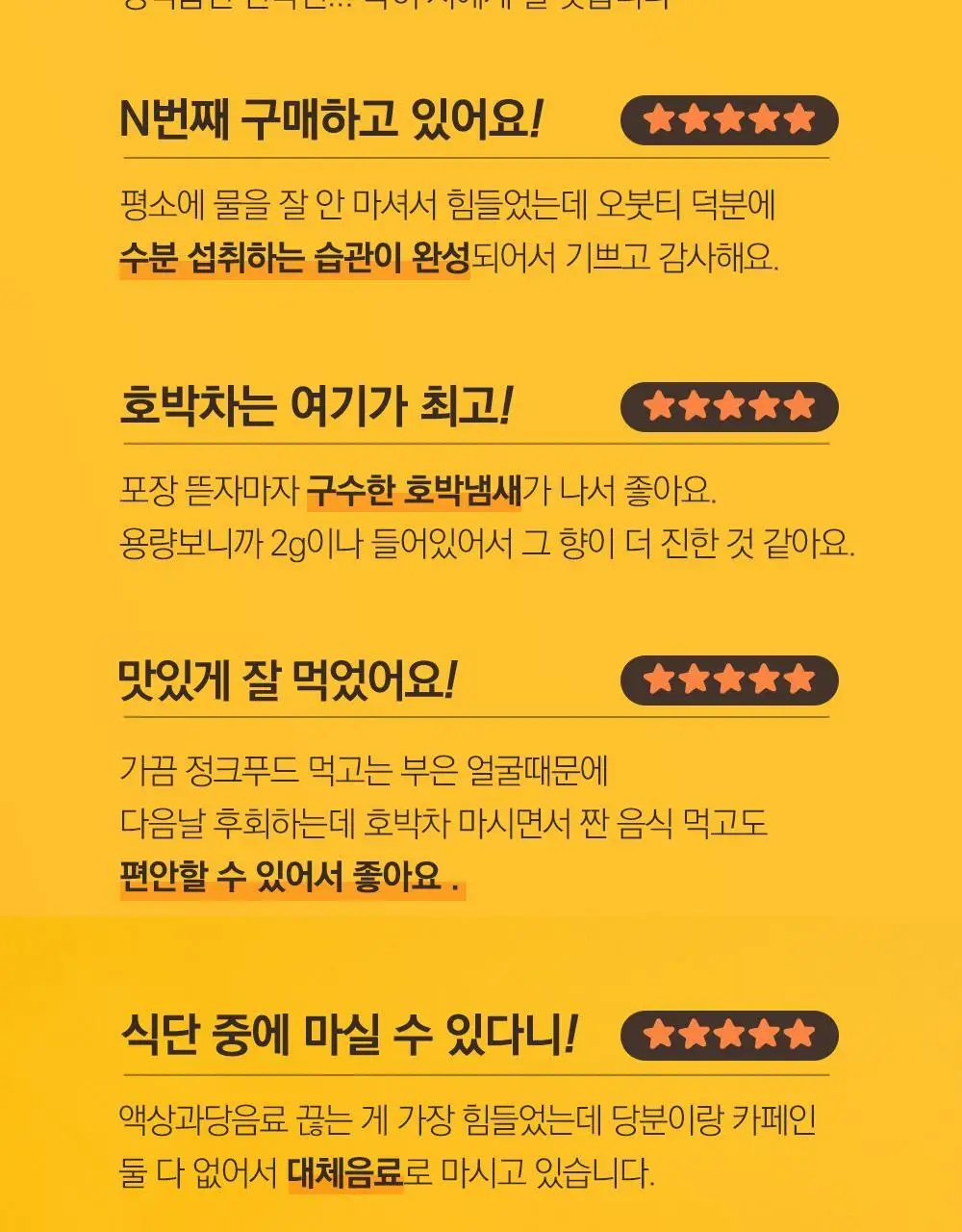 스위치온 오붓티 3종 택1(호박차/연근보리/작두콩) 상세페이지 5