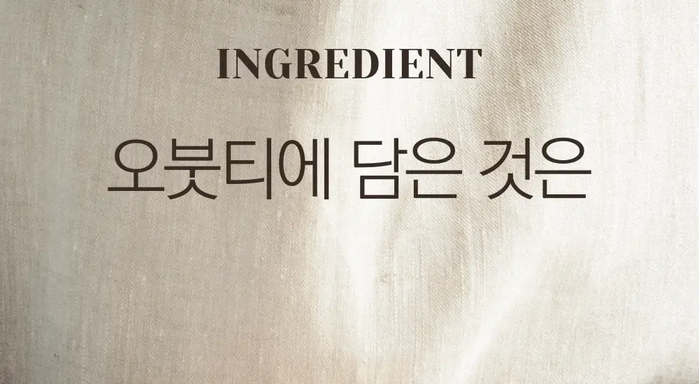 스위치온 오붓티 3종 택1(호박차/연근보리/작두콩) 상세페이지 8
