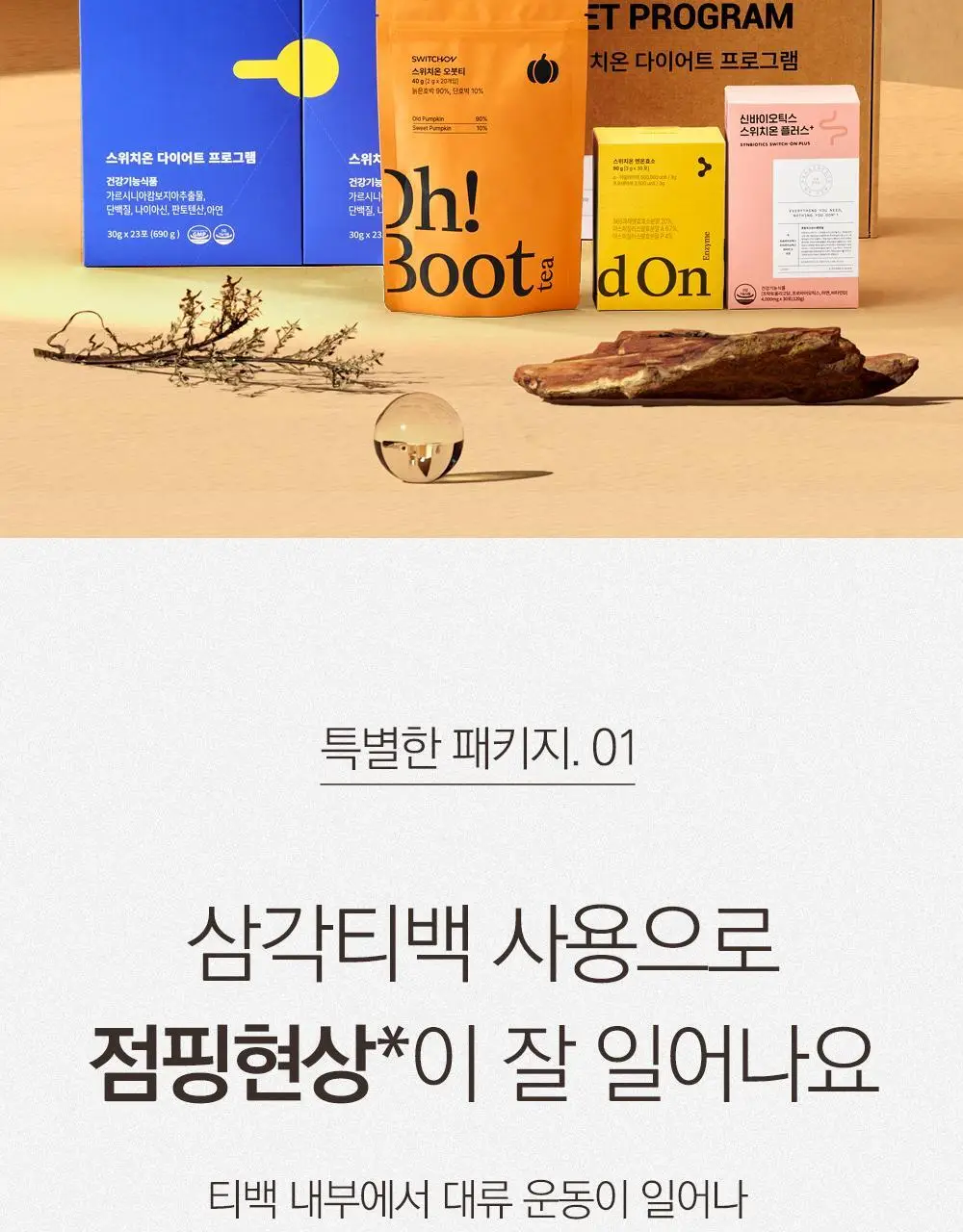 스위치온 오붓티 3종 택1(호박차/연근보리/작두콩) 상세페이지 37