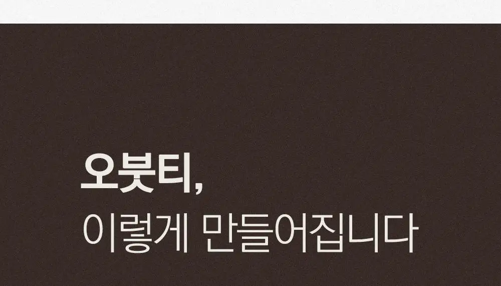 스위치온 오붓티 3종 택1(호박차/연근보리/작두콩) 상세페이지 47