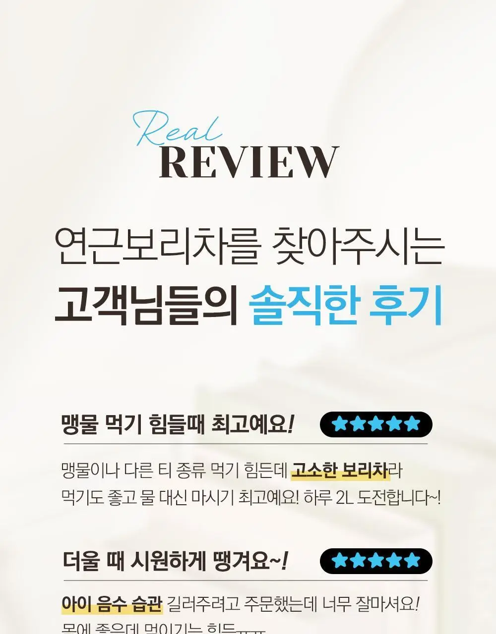 스위치온 오붓티 3종 택1(호박차/연근보리/작두콩) 상세페이지 55