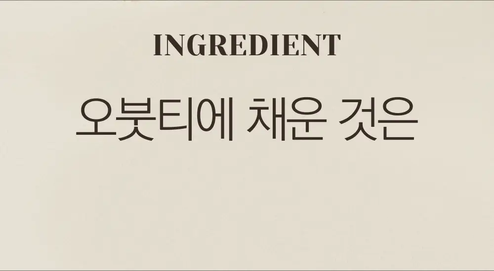스위치온 오붓티 3종 택1(호박차/연근보리/작두콩) 상세페이지 59