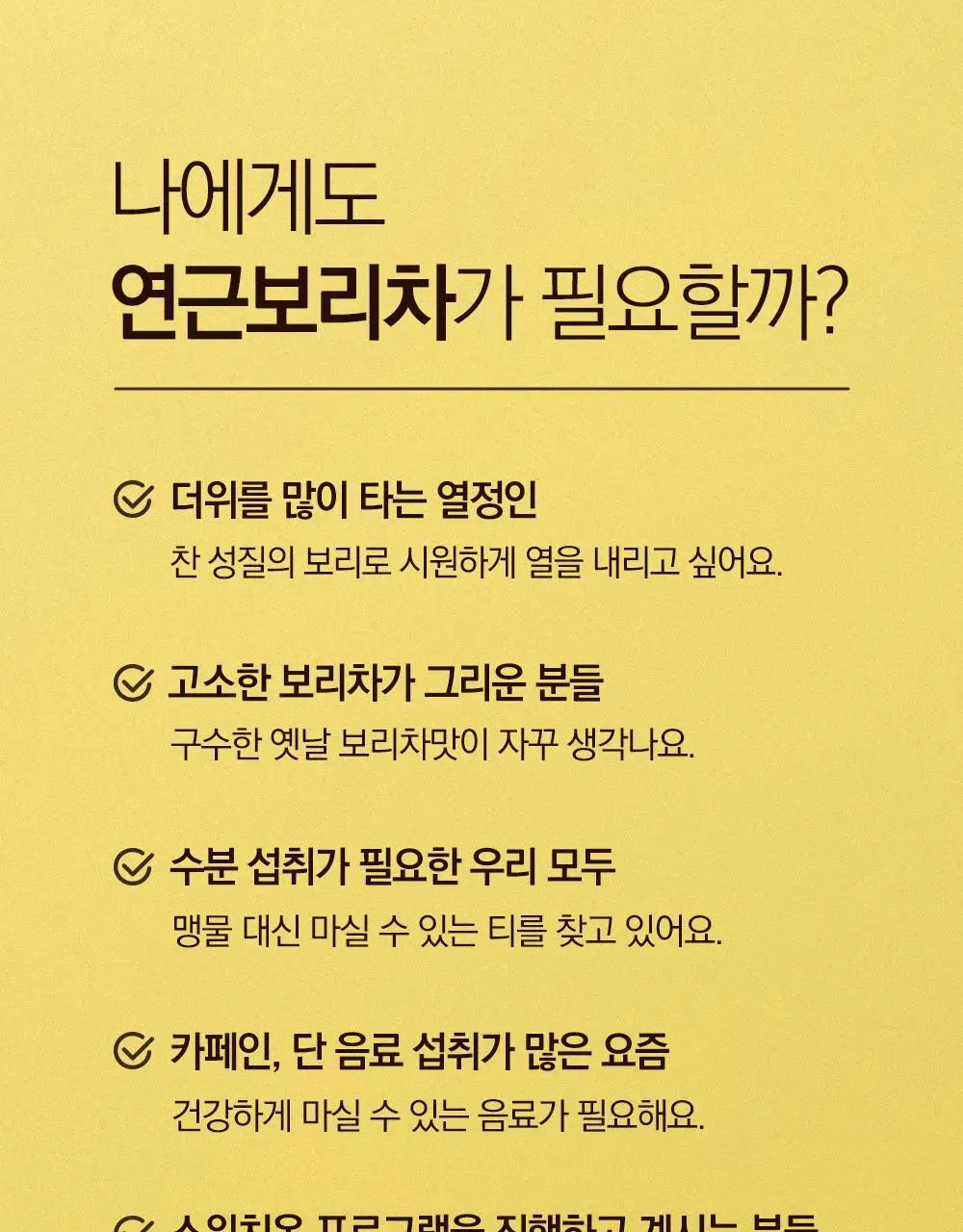 스위치온 오붓티 3종 택1(호박차/연근보리/작두콩) 상세페이지 65