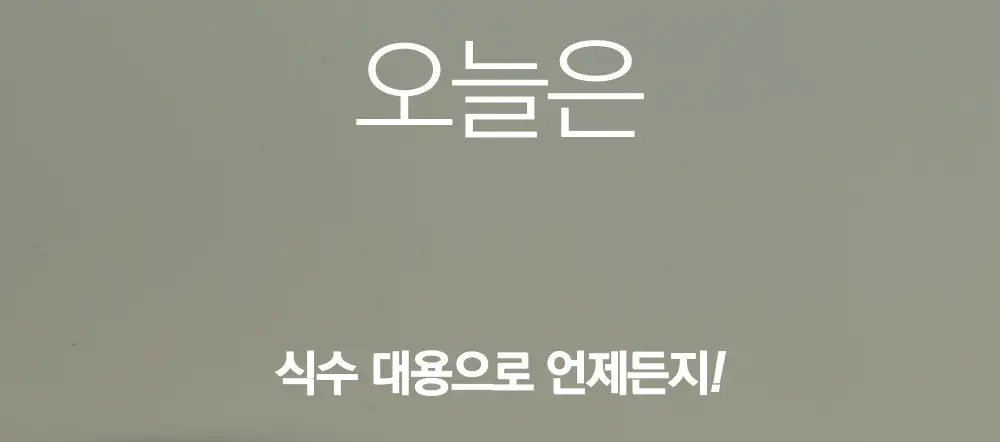 스위치온 오붓티 3종 택1(호박차/연근보리/작두콩) 상세페이지 67