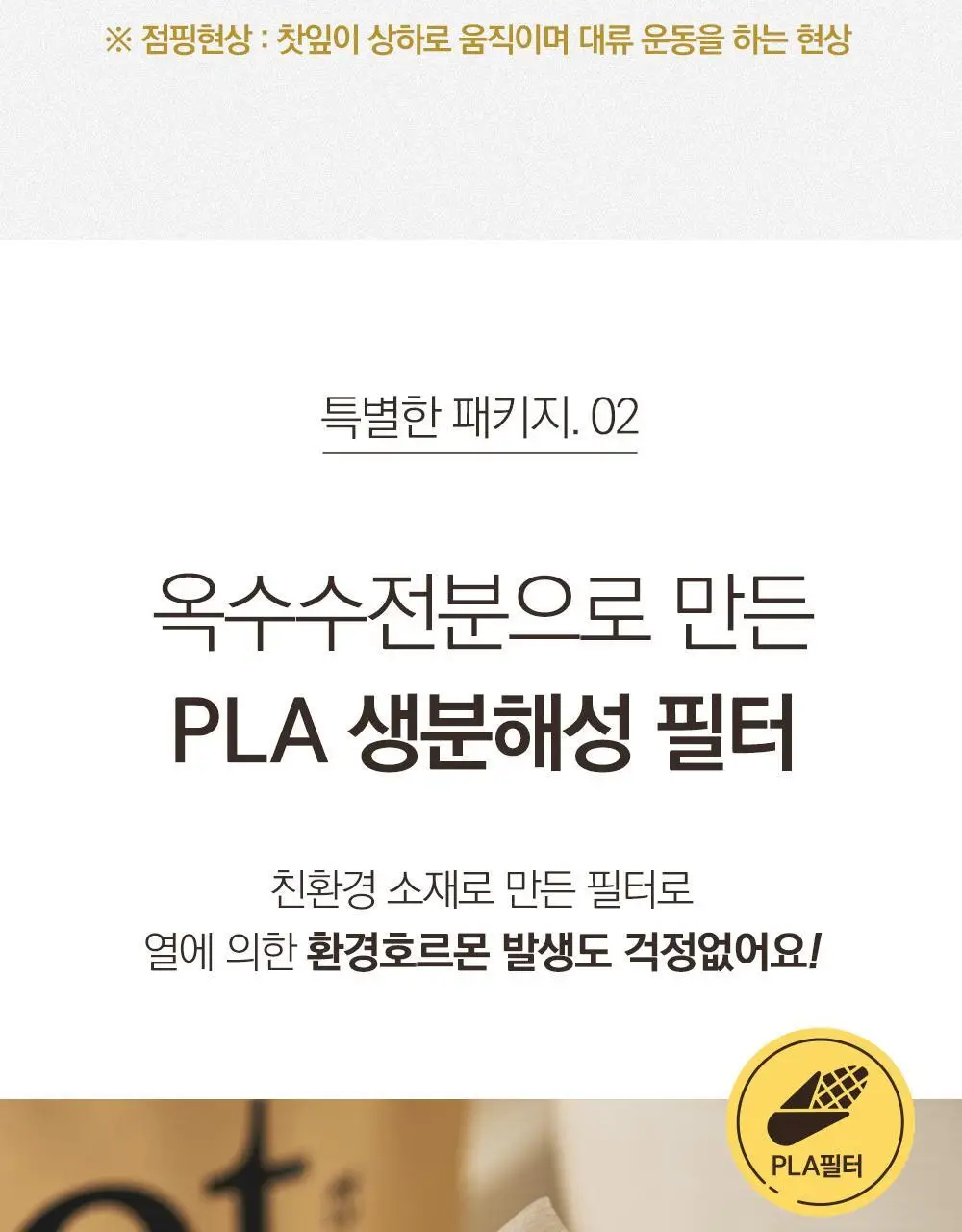 스위치온 오붓티 3종 택1(호박차/연근보리/작두콩) 상세페이지 75
