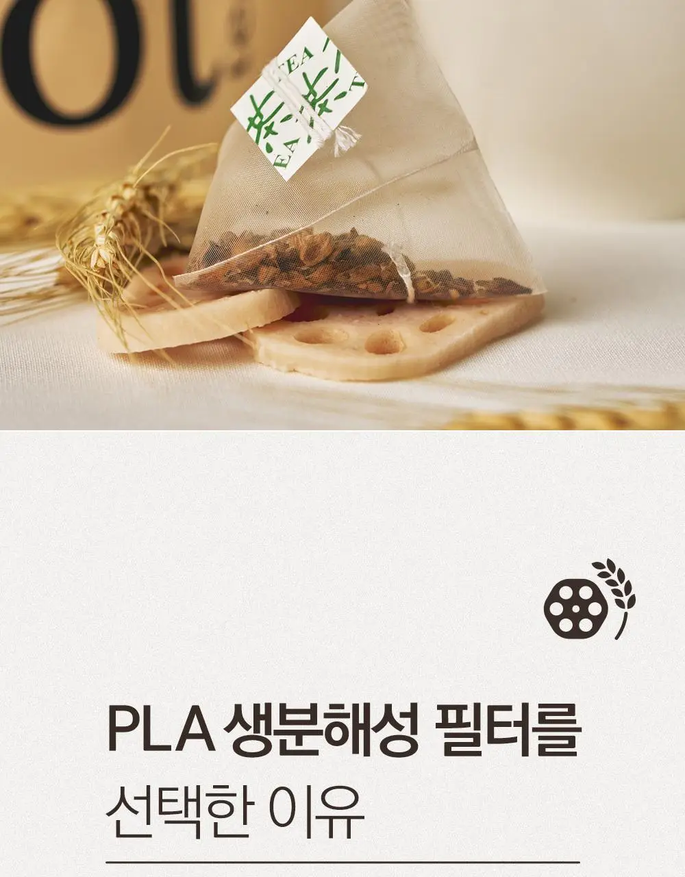 스위치온 오붓티 3종 택1(호박차/연근보리/작두콩) 상세페이지 76