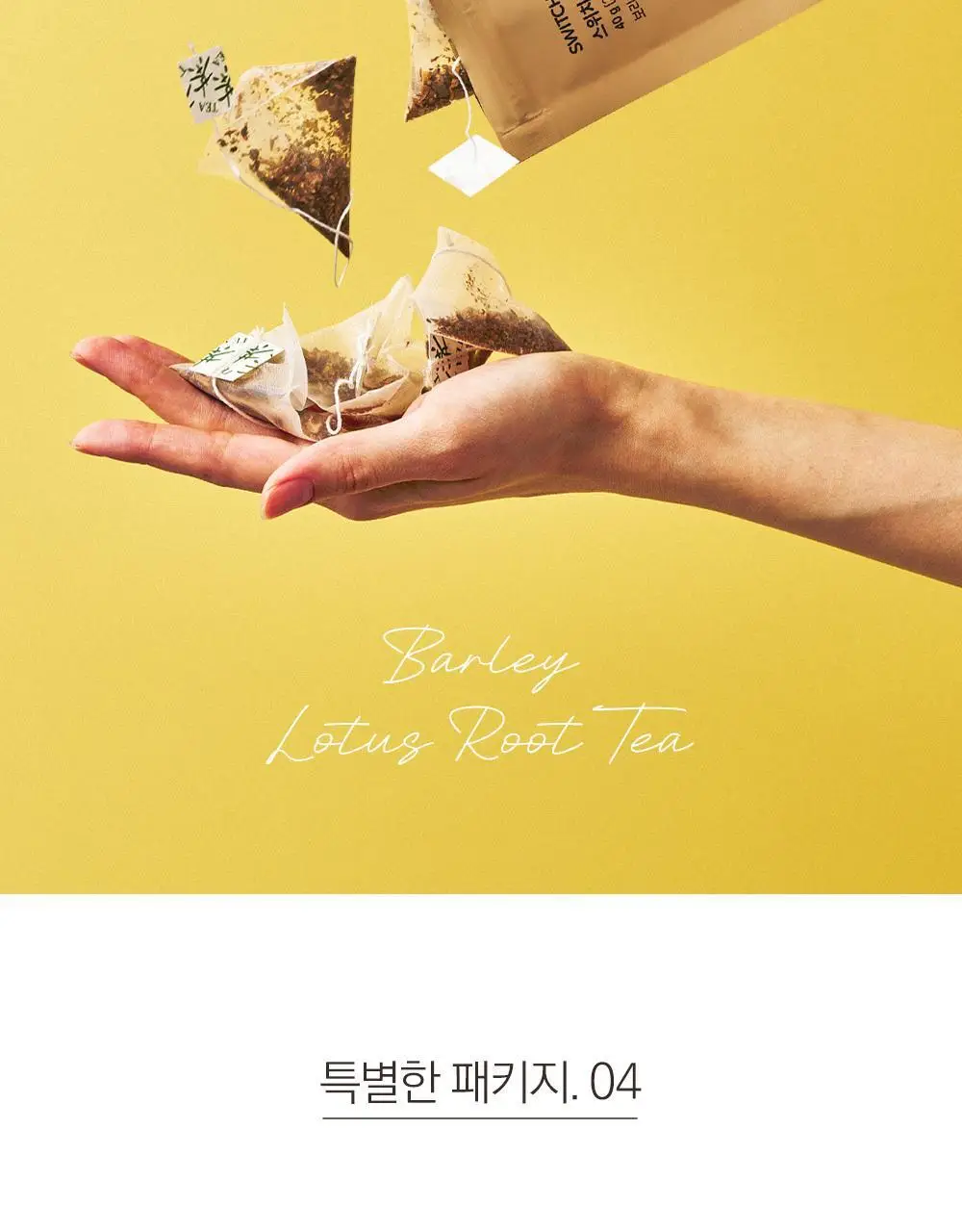 스위치온 오붓티 3종 택1(호박차/연근보리/작두콩) 상세페이지 79