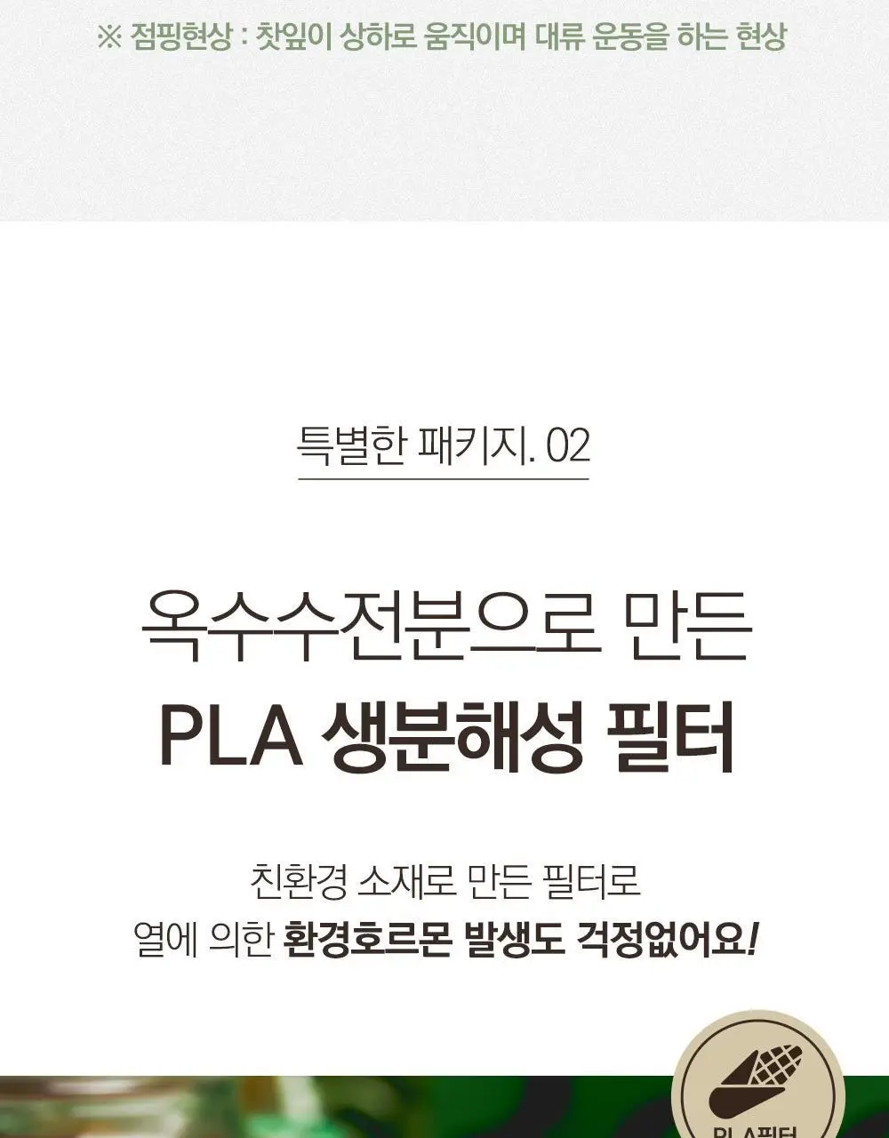 스위치온 오붓티 3종 택1(호박차/연근보리/작두콩) 상세페이지 116