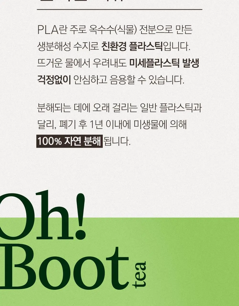 스위치온 오붓티 3종 택1(호박차/연근보리/작두콩) 상세페이지 118